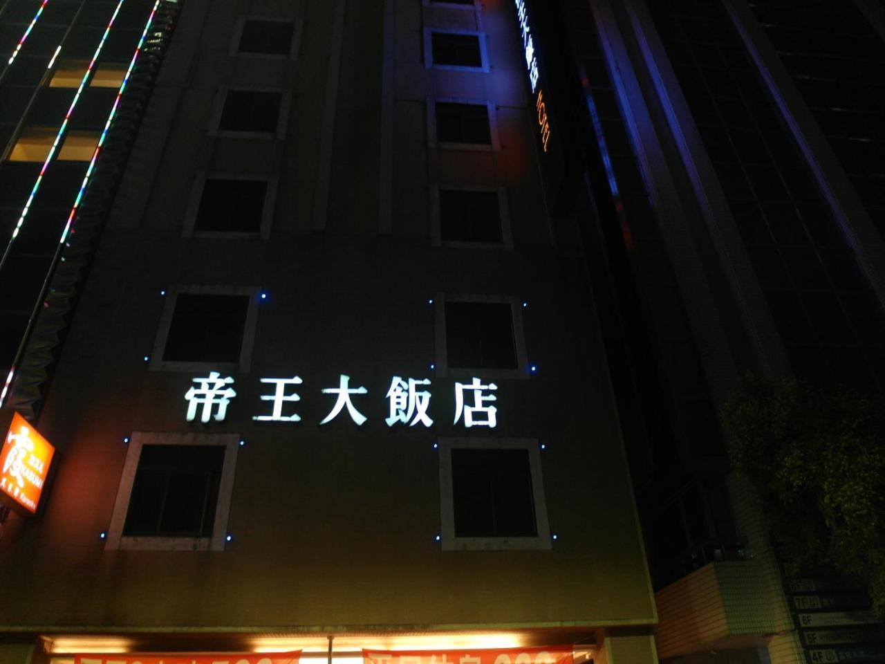 Emperor Hotel Гаосюн Экстерьер фото